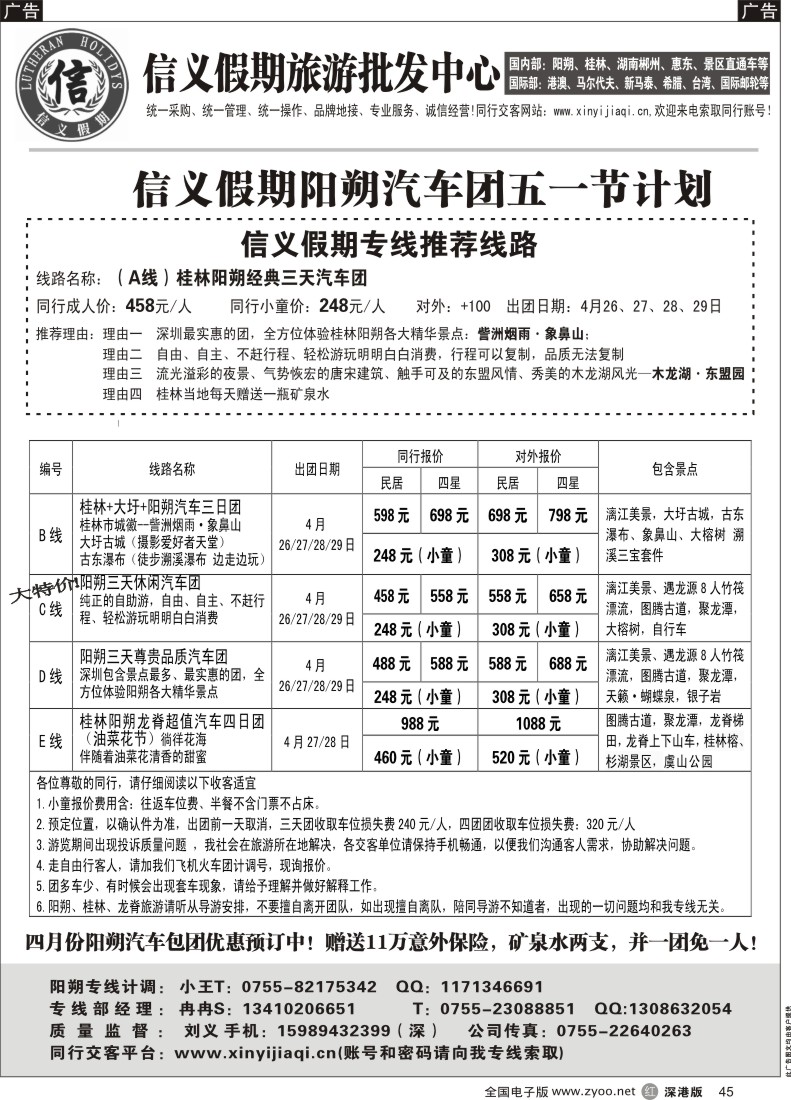 r黑045  信义假期-阳朔计划-五一节、五月特价