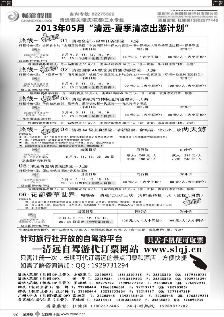 b黑062  畅游假期（杜健强）清远、花都专线
