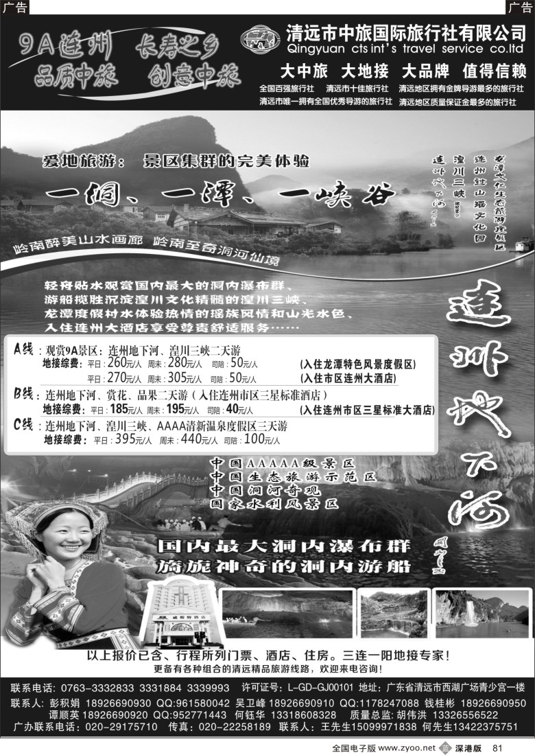 b黑081  清远中旅—三连一阳线路5月份计划