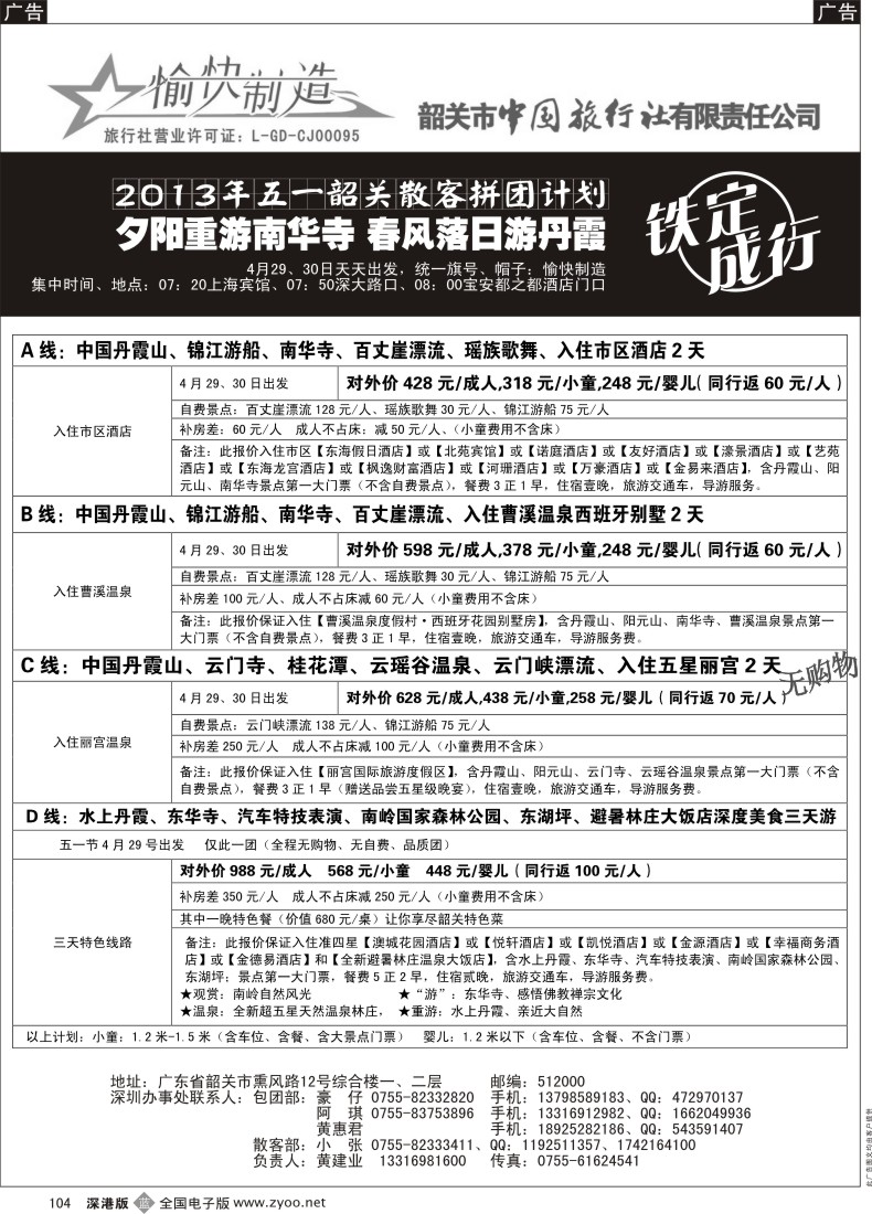 b黑104  韶关专线--黄建业