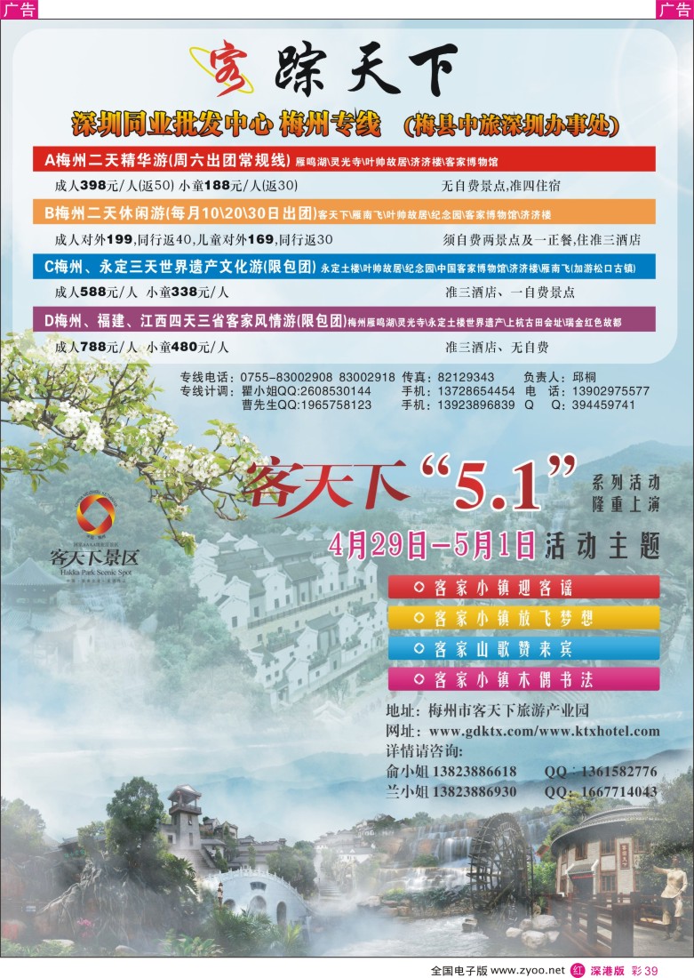 r彩039  客踪天下—梅县中旅深圳办事处