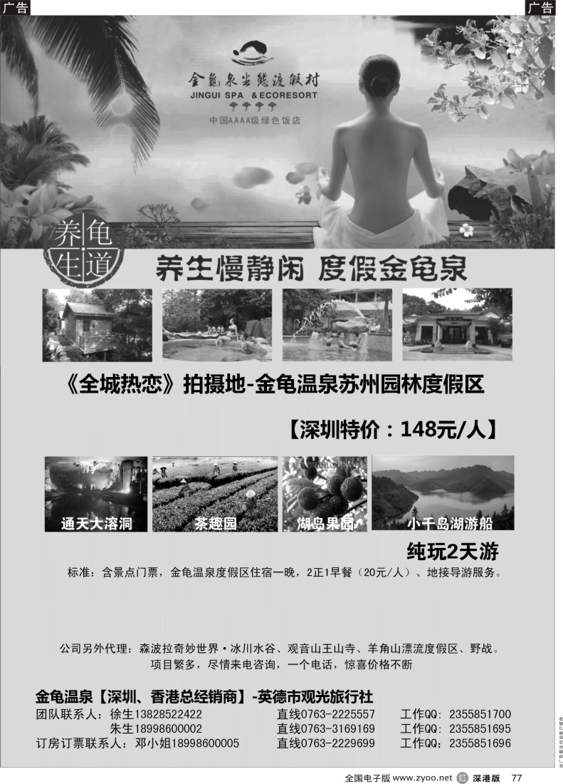r黑077  佛冈金龟温泉度假区