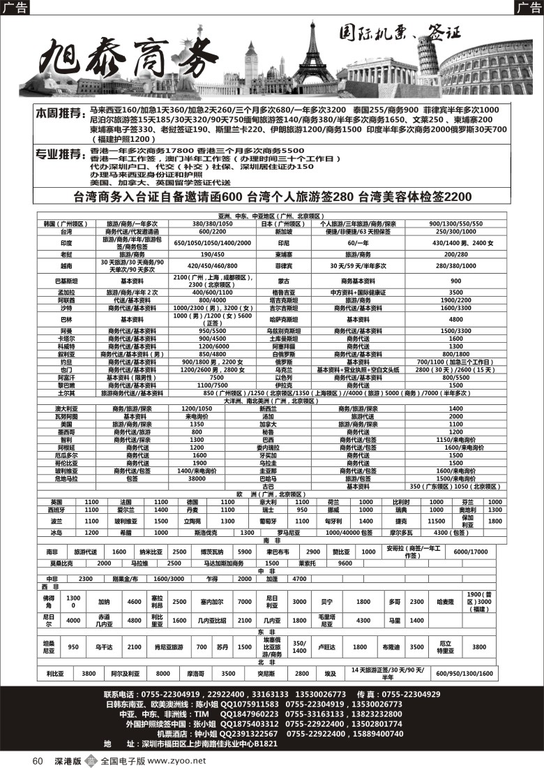 b黑060  旭泰商务旅游—各国签证