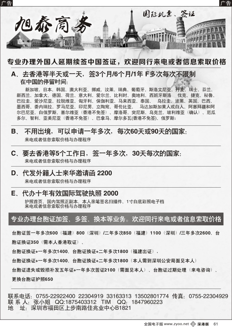 b黑061  旭泰商务旅游—各国签证