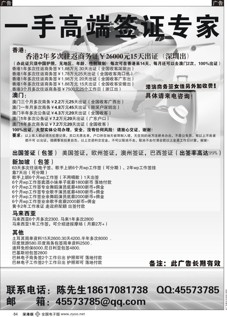 b黑084  香港2年商务签+欧美包签