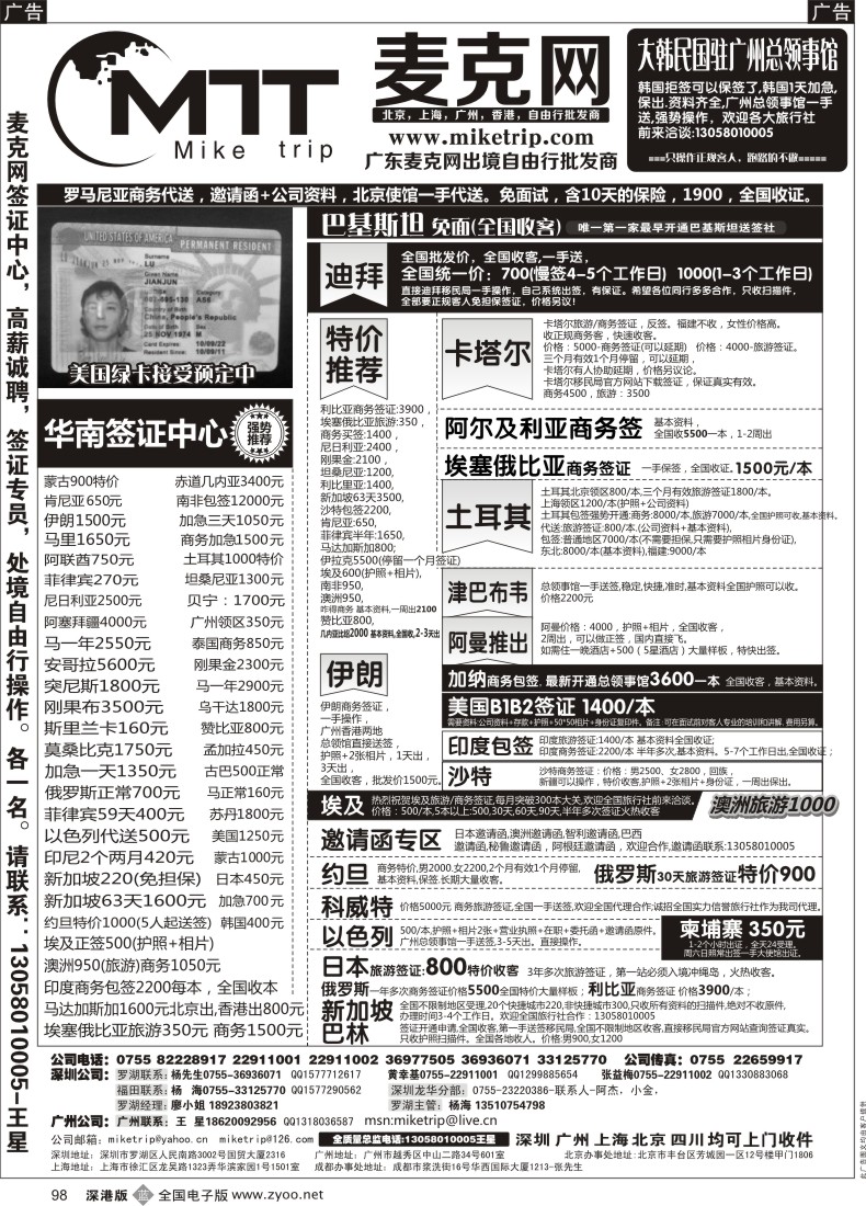 b黑098  麦克网使馆签证