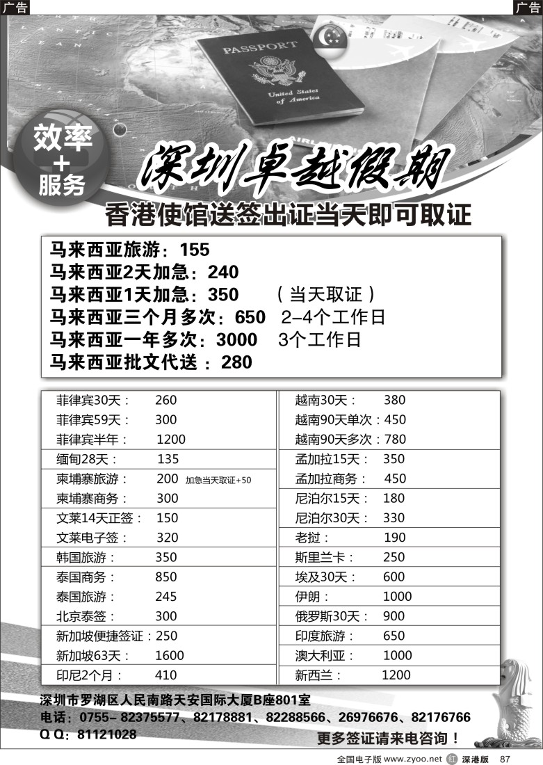 r黑087  深圳卓越假期签证
