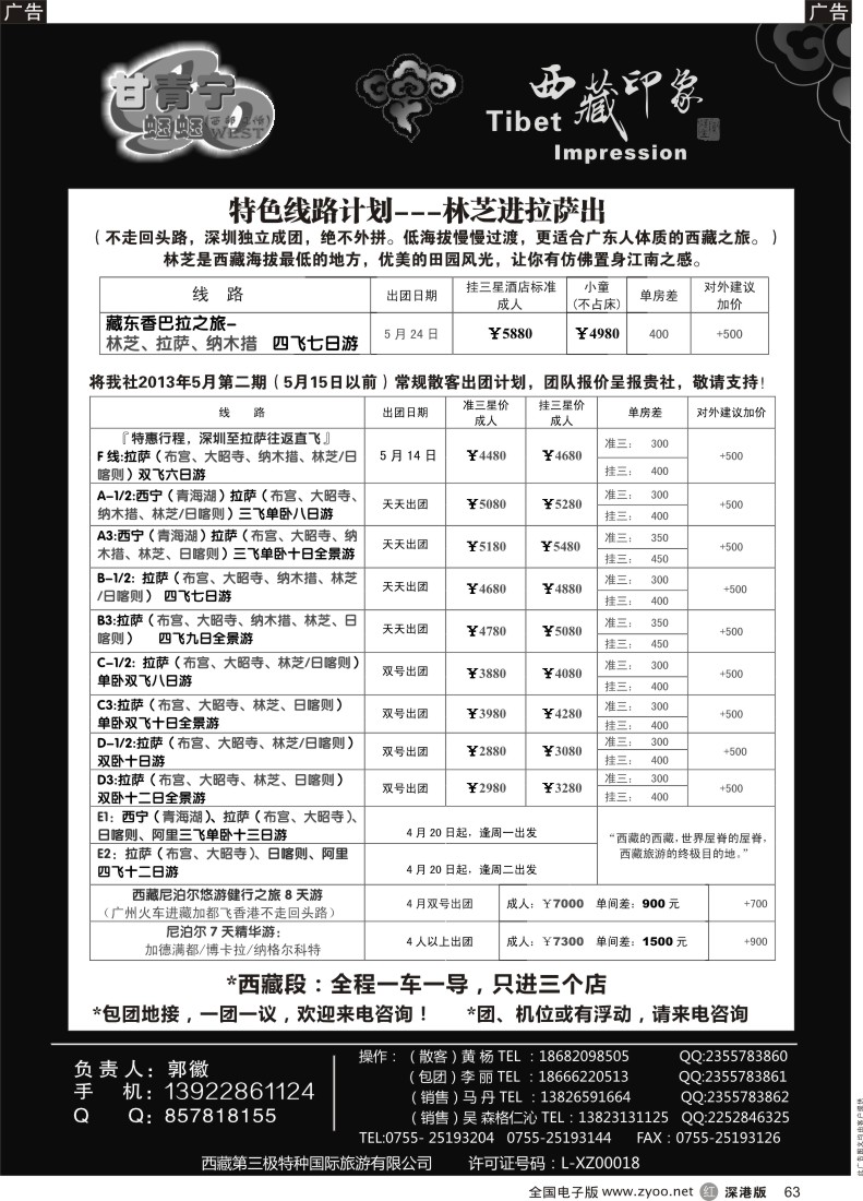 r黑063  西藏印象（郭徽）-5月、51计划