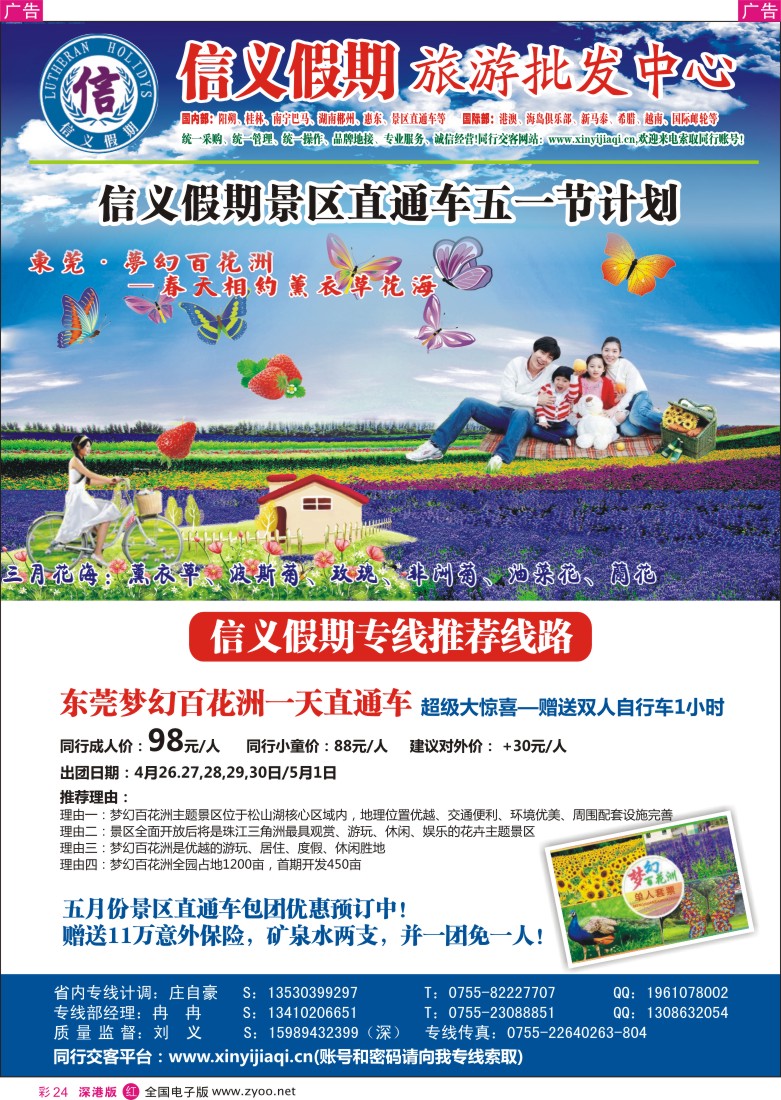 r彩024  信义假期景区直通车五一节、五月计划（长隆、百花洲天天出团）