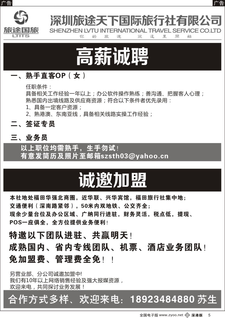 b黑005  诚招熟手OP、免费加盟