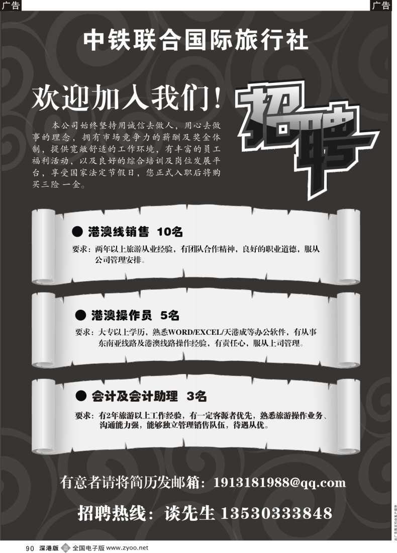b黑090  中铁联合国际旅行社招聘