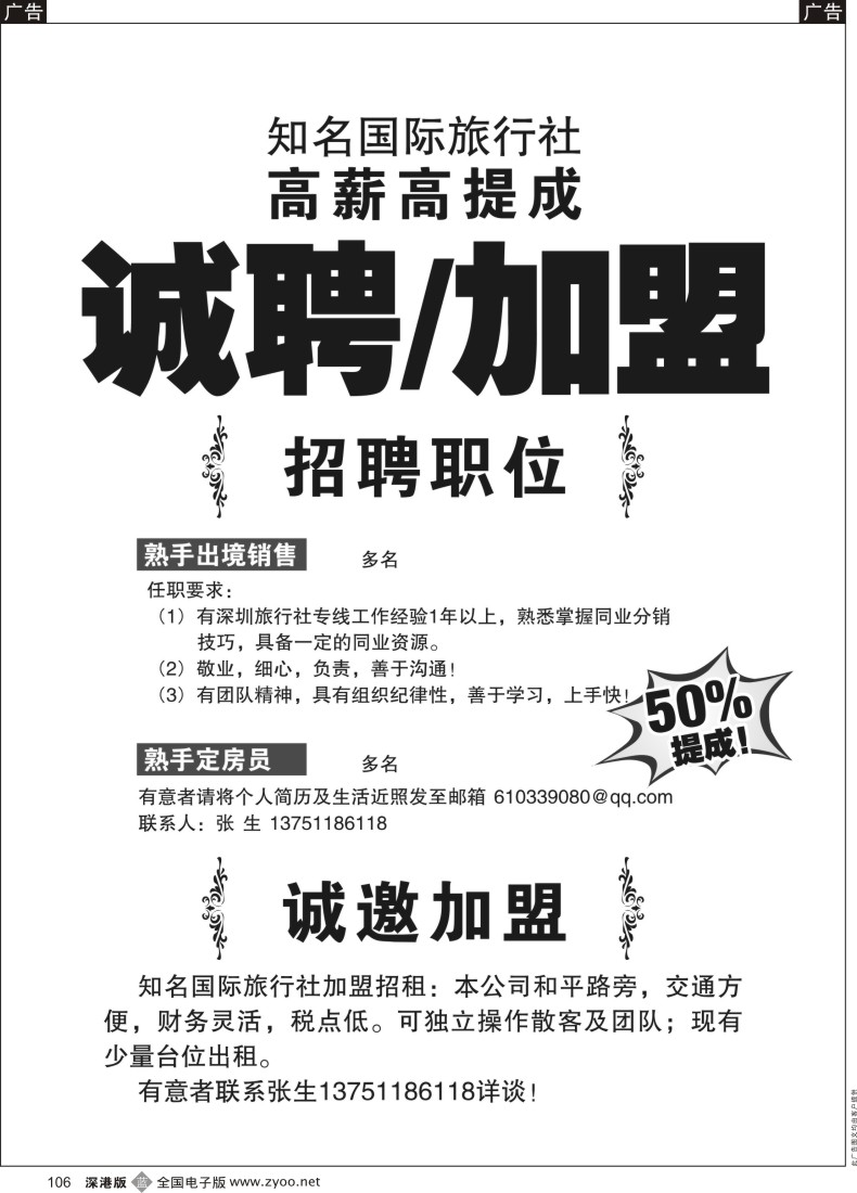 b黑106  知名国际旅行社-高薪高提成诚聘加盟