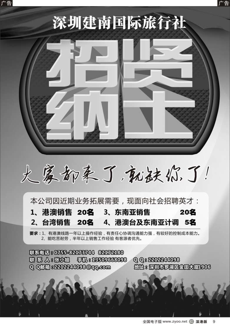 r黑009  知名国际旅行社招聘精英