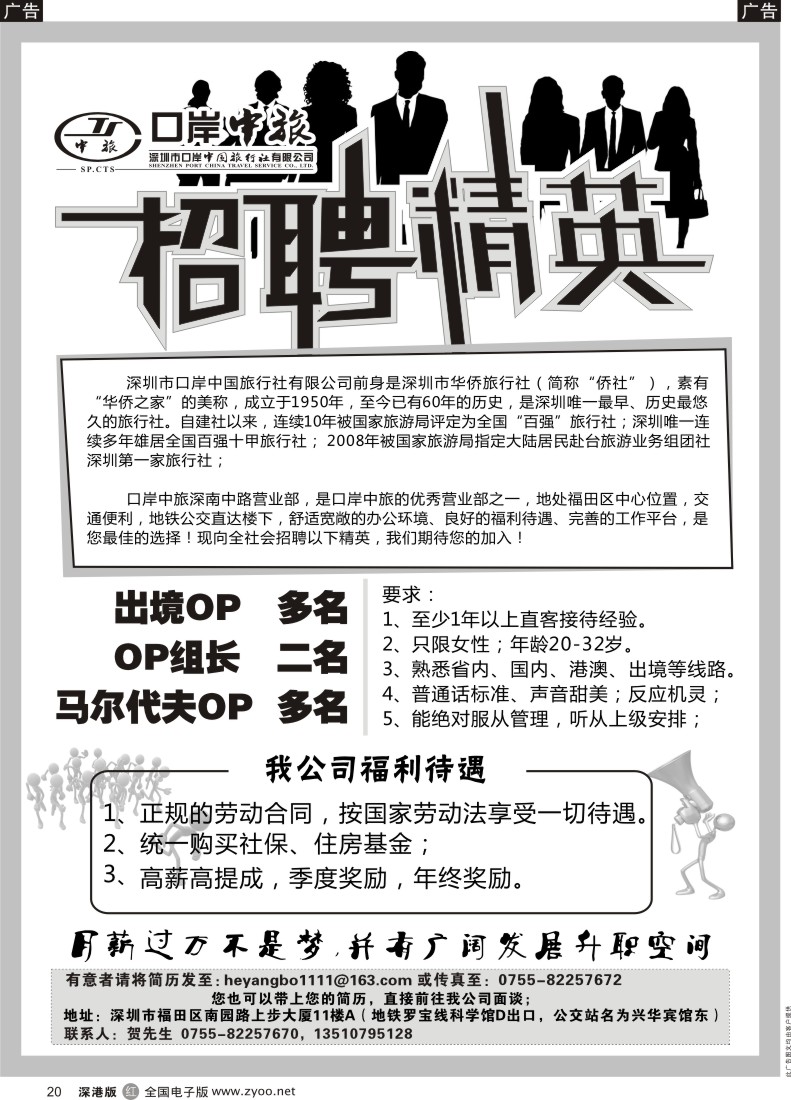 r黑020  口岸中旅招聘精英、马代OP