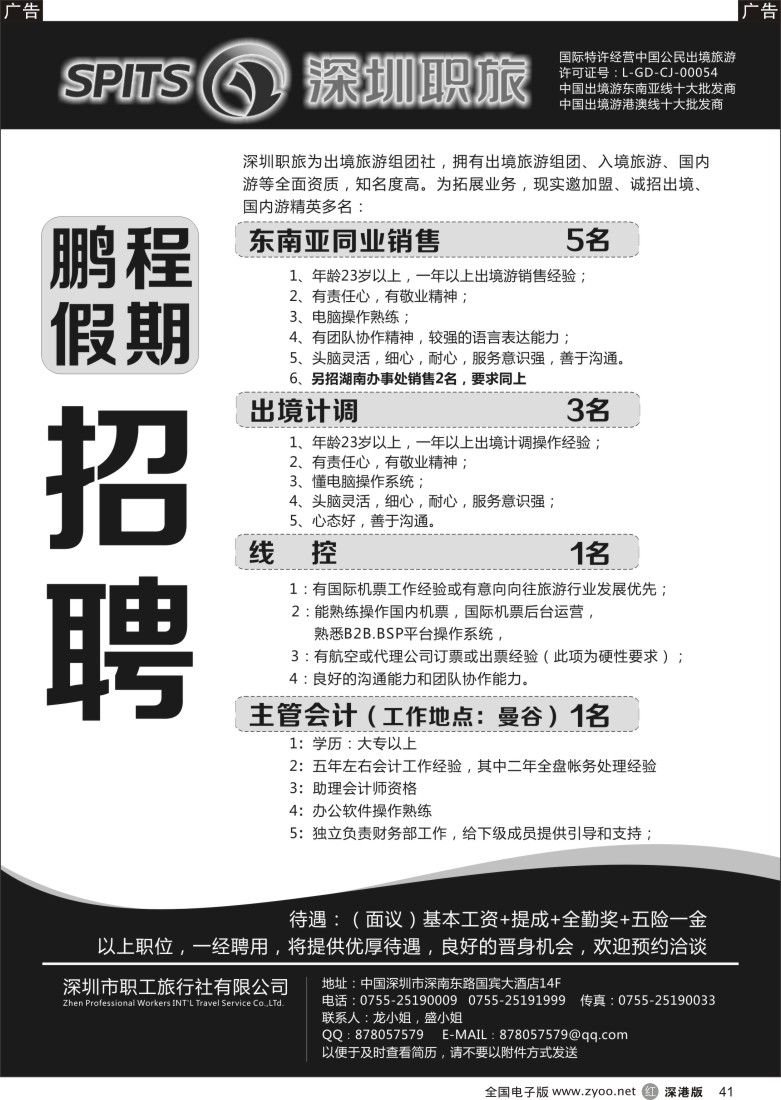 r黑041  职工国旅-鹏程假期招聘