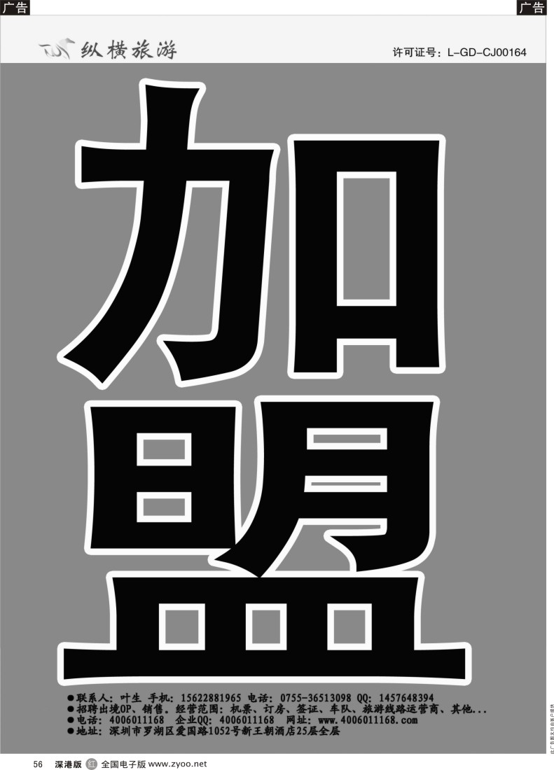 r黑056  深圳一类出境社诚邀加盟