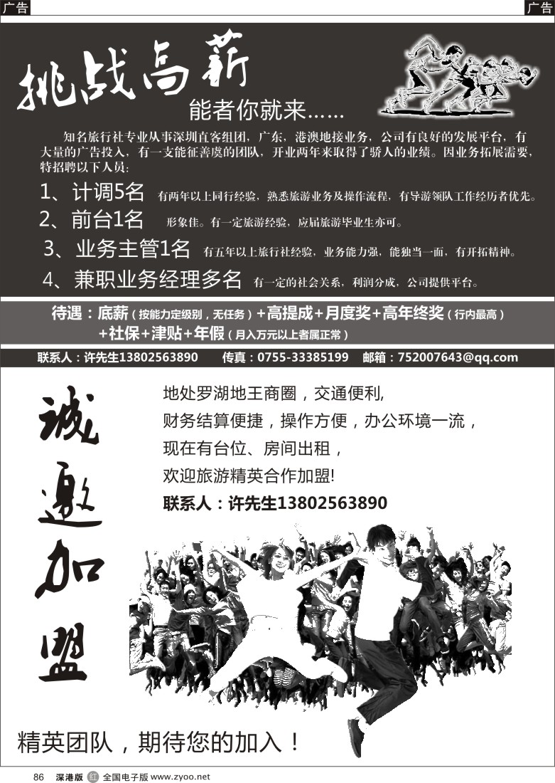r黑086  某知名旅行社招聘加盟