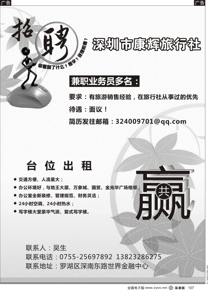 r黑107  深圳康辉旅行社诚邀加盟