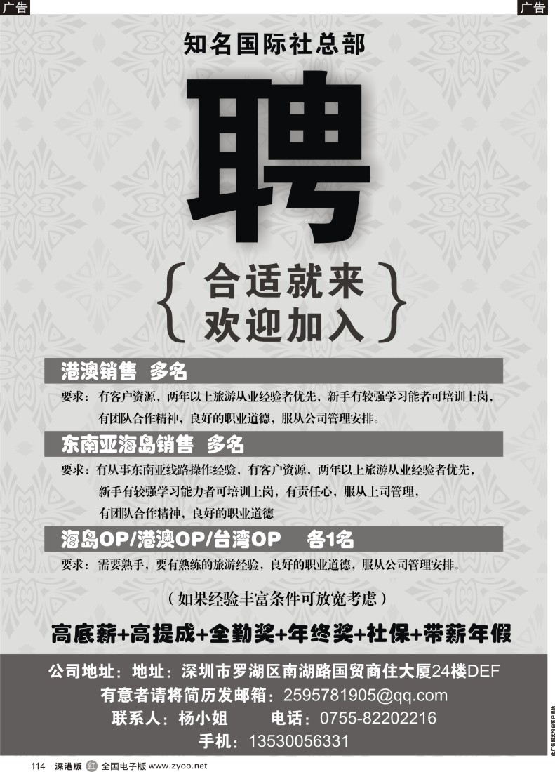 r黑114  知名旅行社招聘