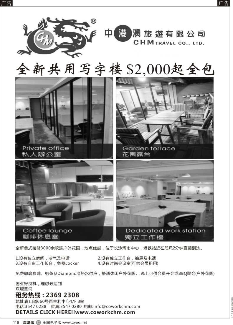 r黑116  中港澳旅游有限公司-全新共享写字楼