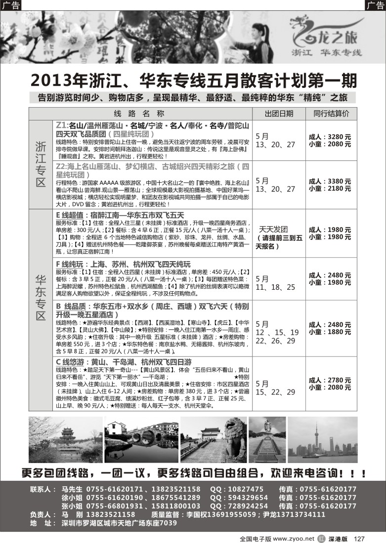 r黑127  龙之旅-浙江、华东专线