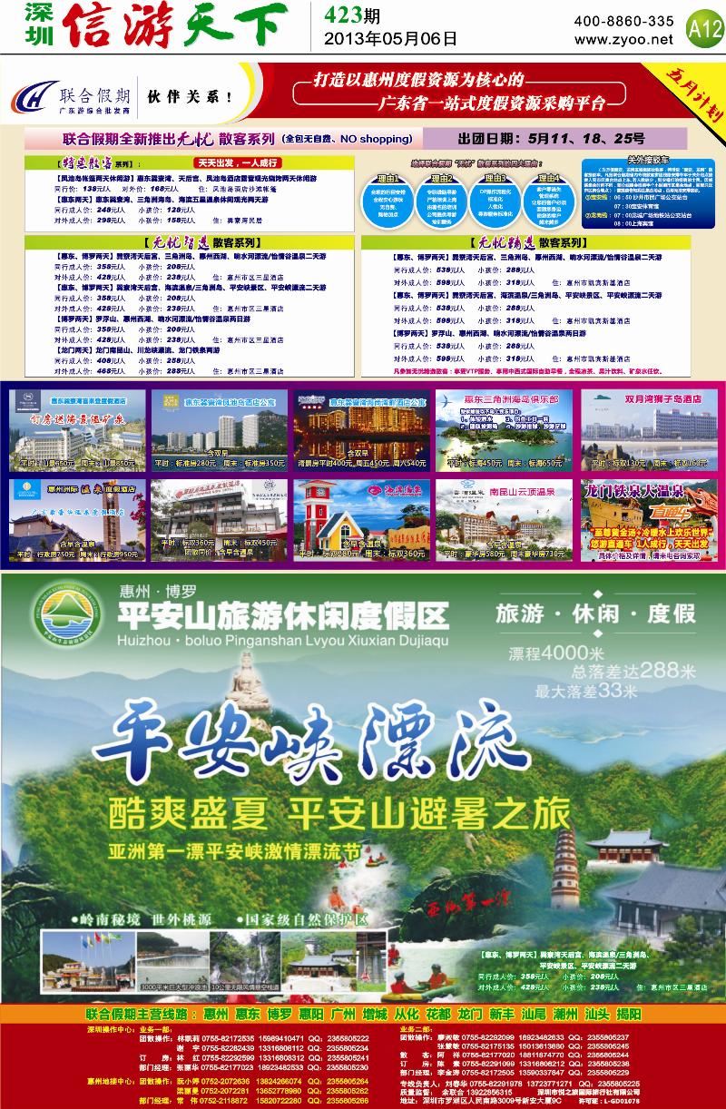 A12 联合假期