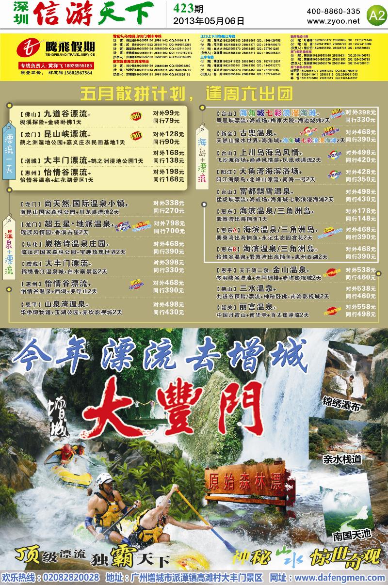 A2  腾飞假期
