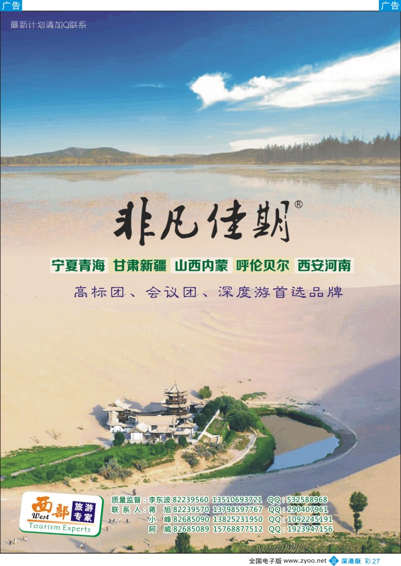 b彩027  非凡佳期（李东波）-西北、山西内蒙呼伦贝尔、高标团首选