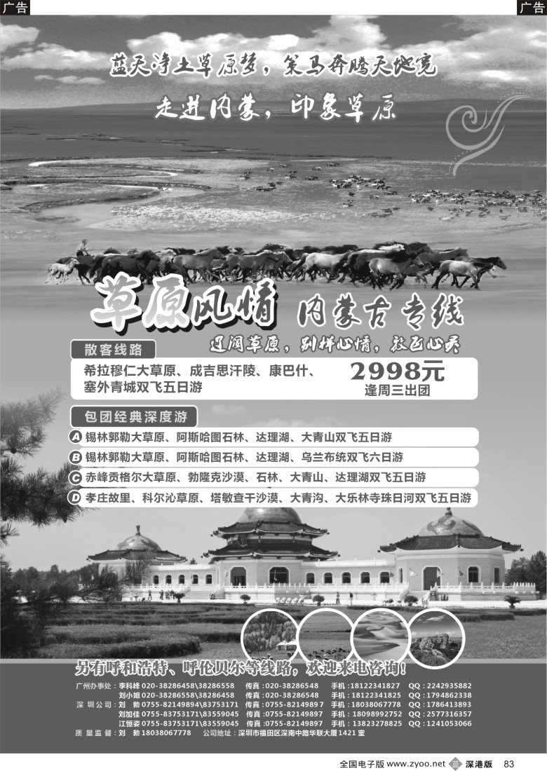 b黑083  草原风情--内蒙古专线