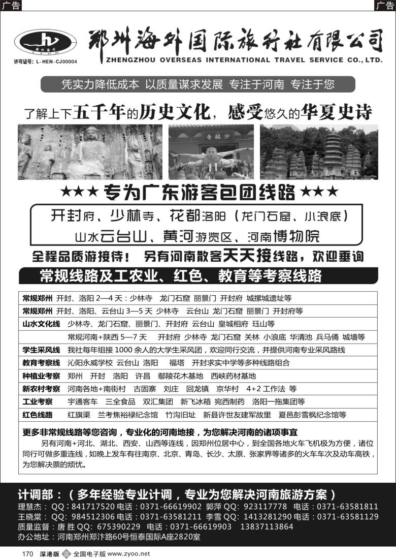 b黑170  专业河南地接--郑州海外国旅