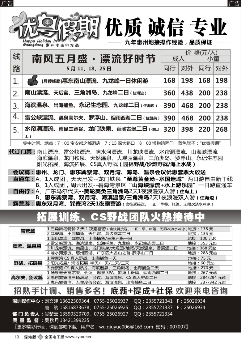 b黑010  优粤假期（原吴秋月）—5月计划新出炉
