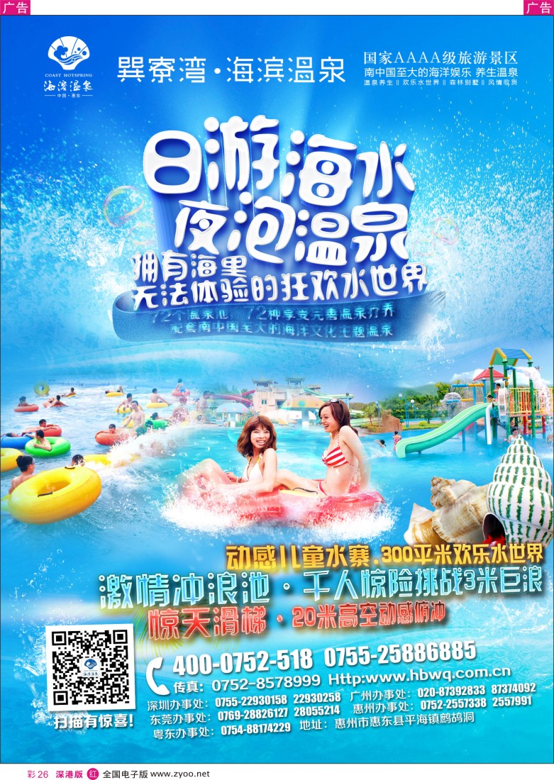r彩026  惠州海滨温泉旅游度假区