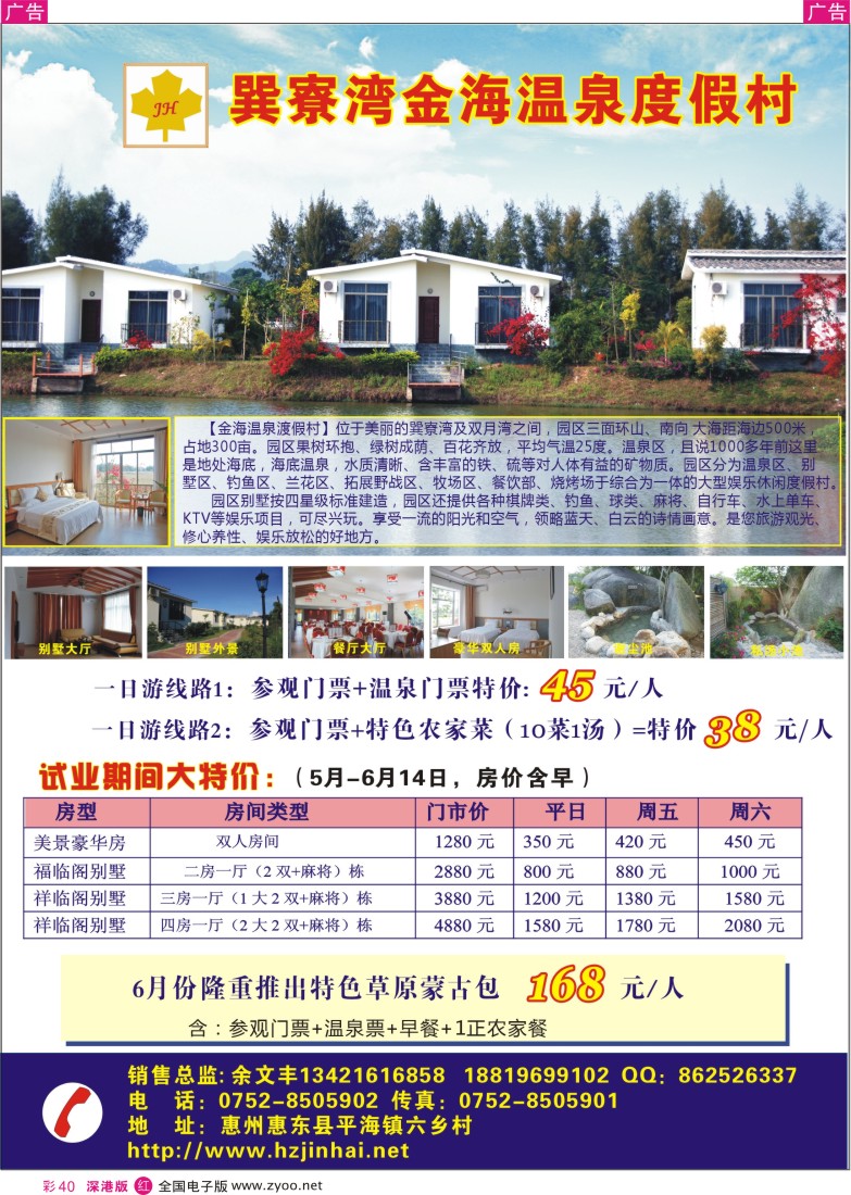 r彩040  巽寮湾金海温泉度假村