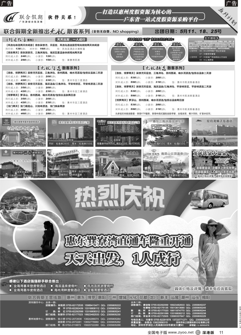 r黑011  联合假期—巽寮湾、双月湾特价酒店（刘春华）