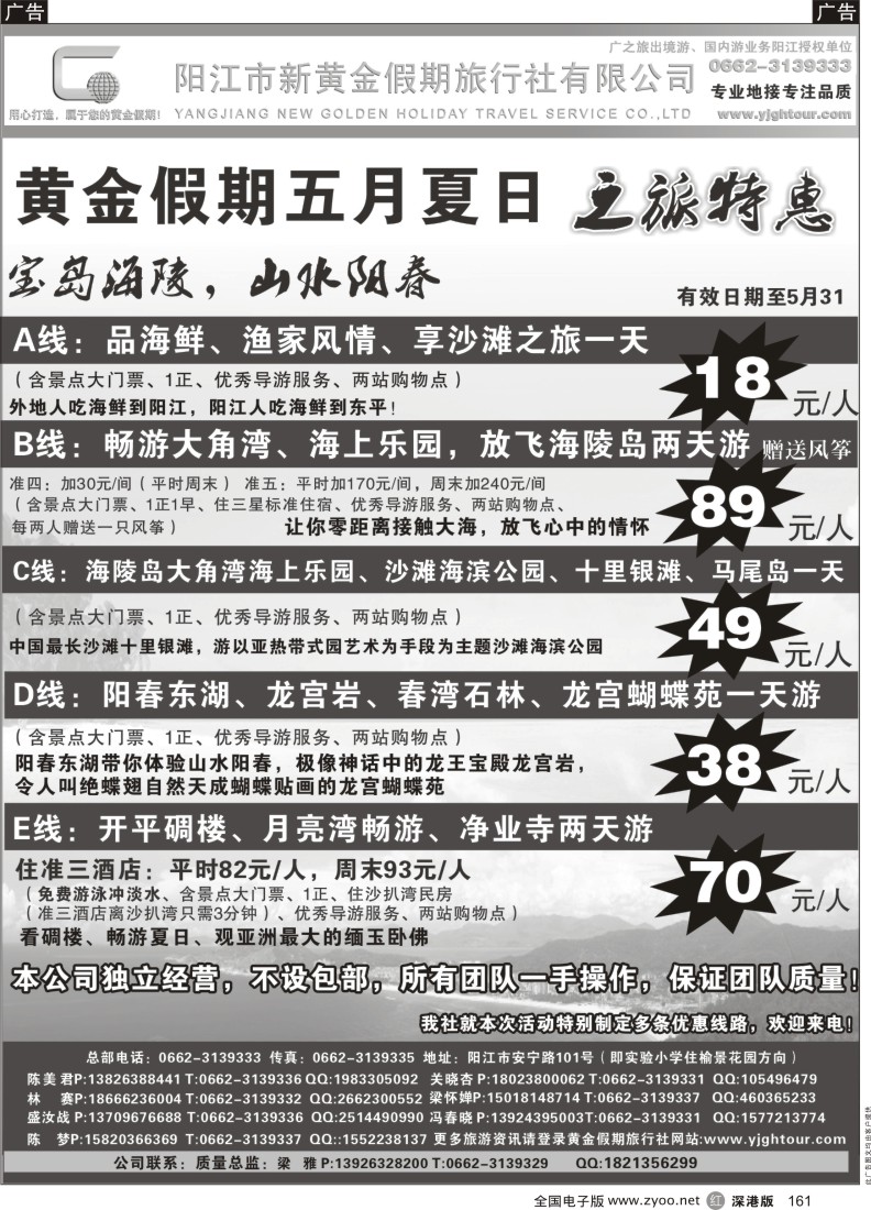 r黑161  阳江黄金假期五月特价