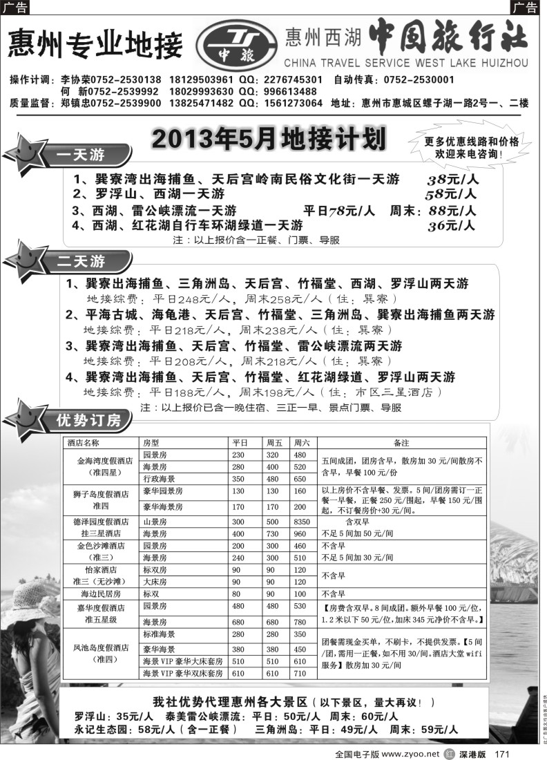 r黑171  惠州西湖中旅—惠州专业地接（郑镇忠）