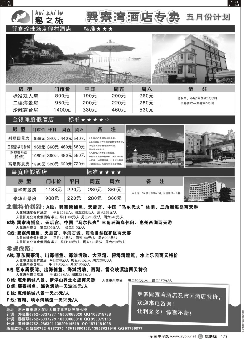 r黑173  惠州惠之旅巽寮湾订房五月精彩线路