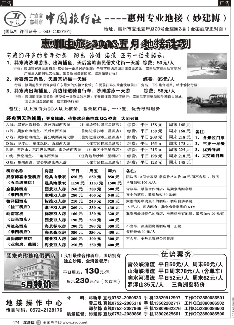 r黑174  惠州市中旅(妙建博)惠州专业地接订房