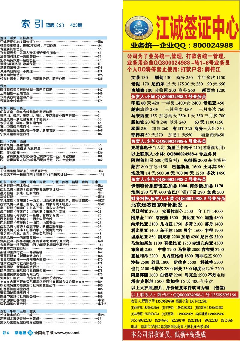 b彩006 深港版蓝版目录