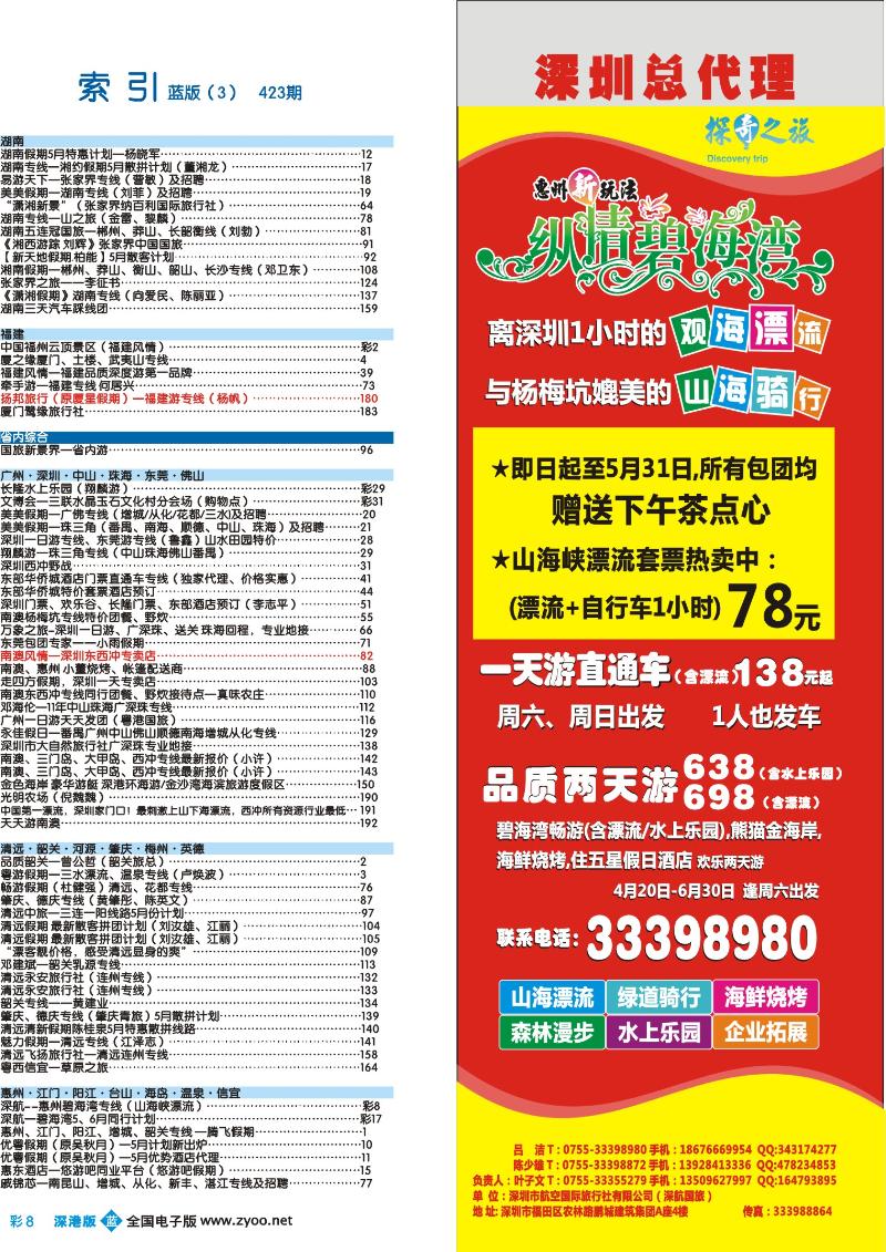 b彩008 深港版蓝版目录