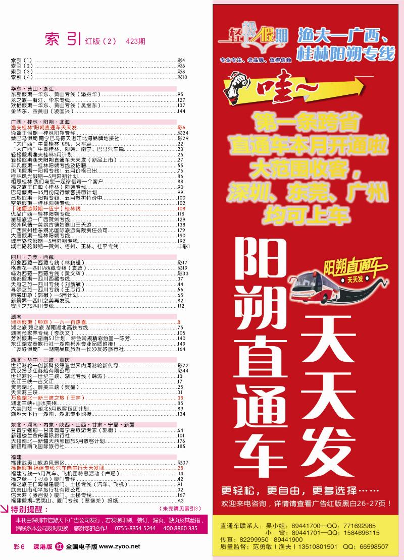 r彩006 深港版红版目录