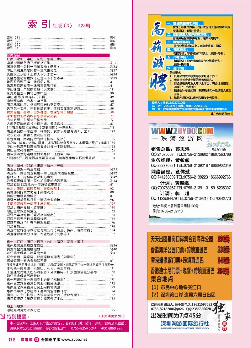 r彩008 深港版红版目录