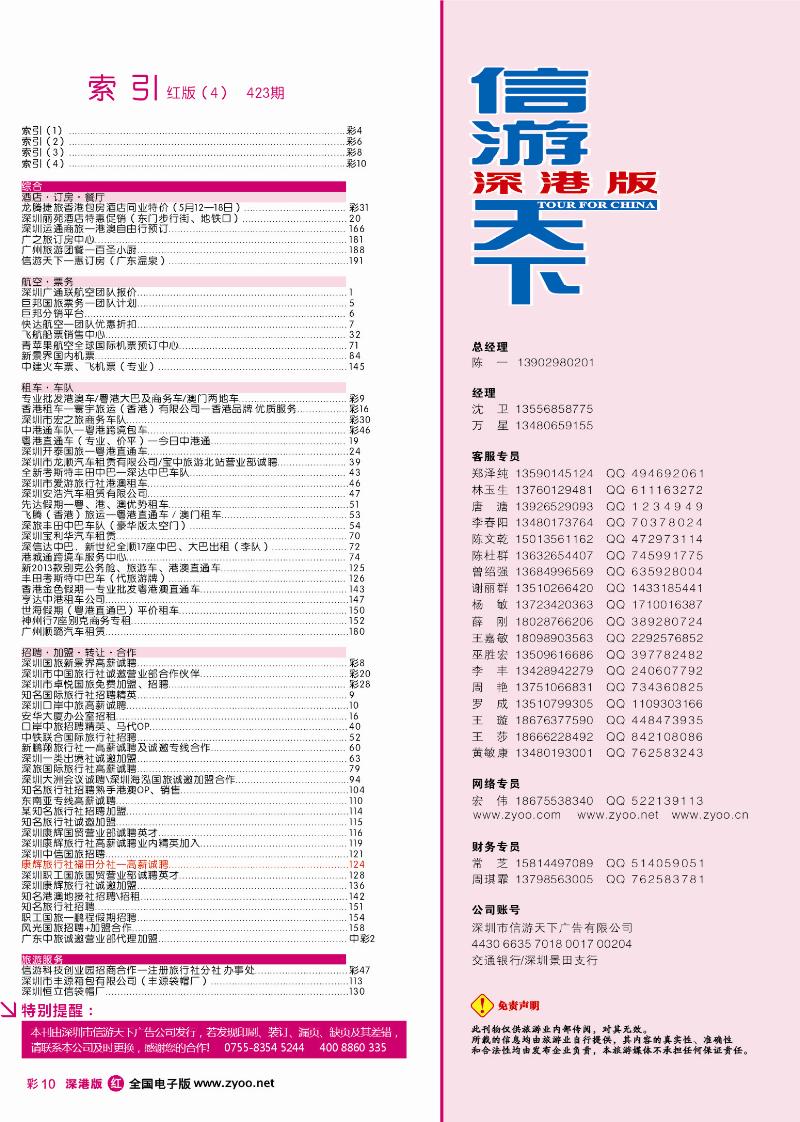 r彩010 深港版红版目录