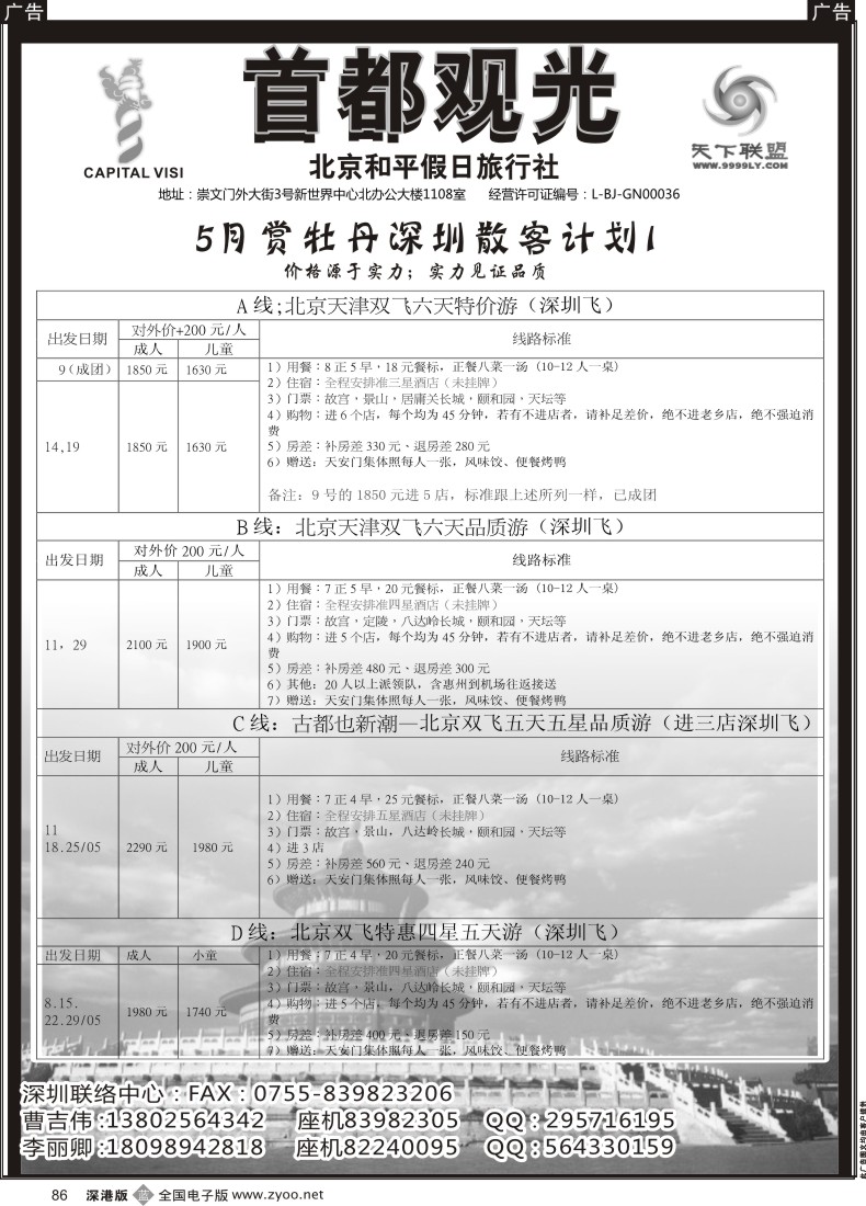 b黑086  首都观光