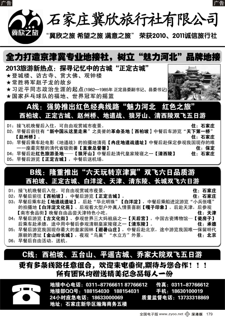 b黑179  西柏坡、承德、天津河北全线专业地接