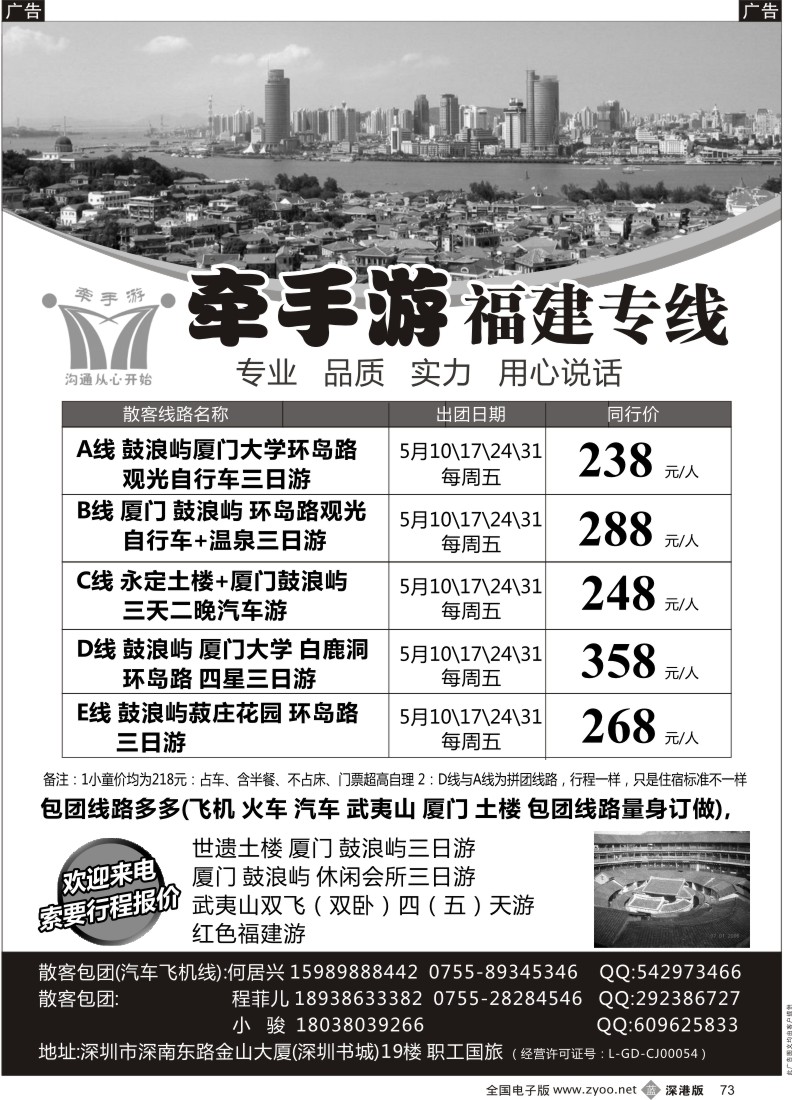 b黑073  牵手游—福建专线 何居兴