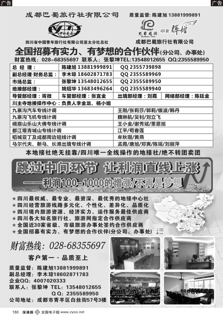 b黑180  扬邦旅行（原厦星假期）—福建游专线（杨帆）