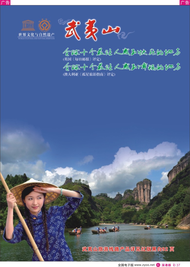 r彩037  福建武夷山旅游风景区