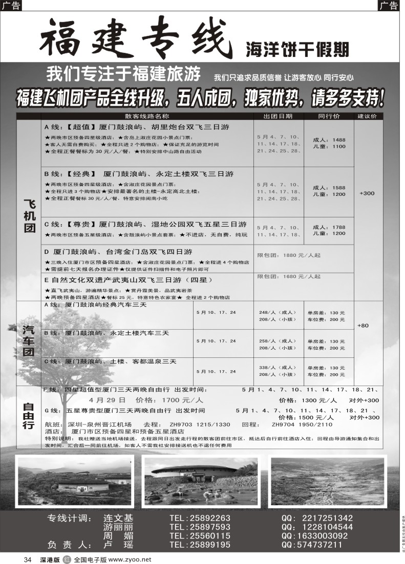 r黑034  福建专线—5月汽车、飞机团特惠活动（卢瑶）