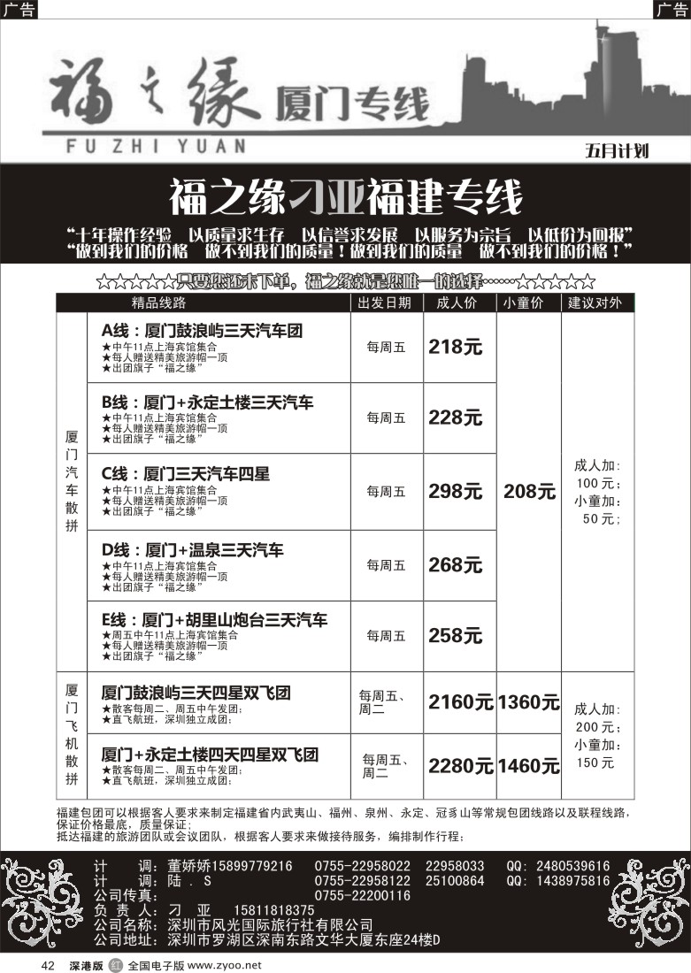 r黑042  福之缘—（刁亚）厦门专线